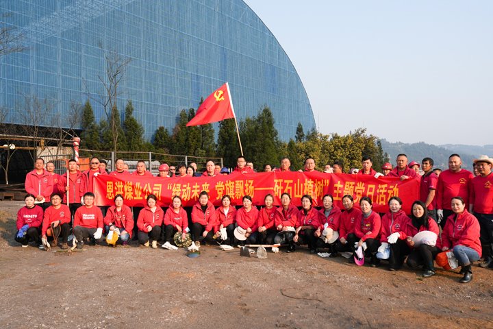 恩洪煤业公司党委开展“绿动未来，，，，，，，，党旗飘扬——矸石山植树”主题党日运动