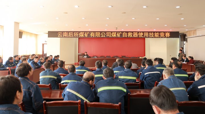 后所煤矿公司组织开展职工自救器使用手艺竞赛