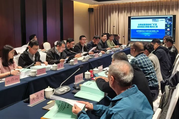 昆明煤炭设计研究院｜助力富源县老厂矿区总体妄想情形影响报告通过国家级团结审查