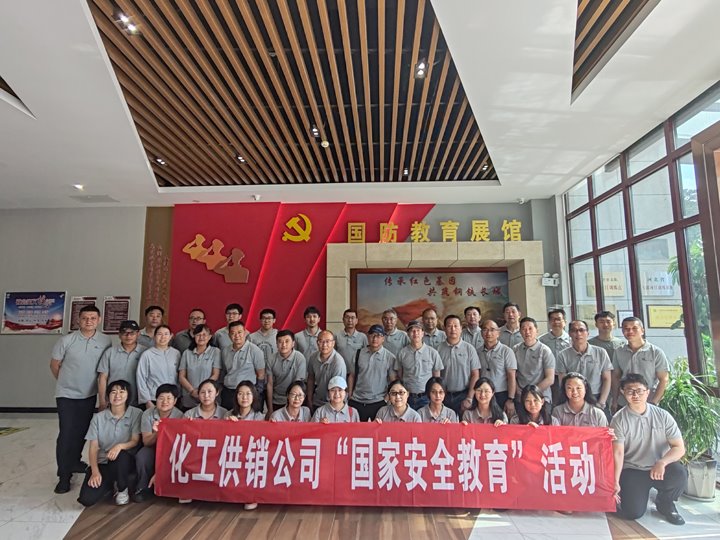 化工供销公司开展“国家清静教育”暨“民法典学习”运动