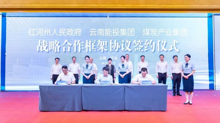 能投集团、煤炭工业集团与红河州、开远市人民政府签署相助协议