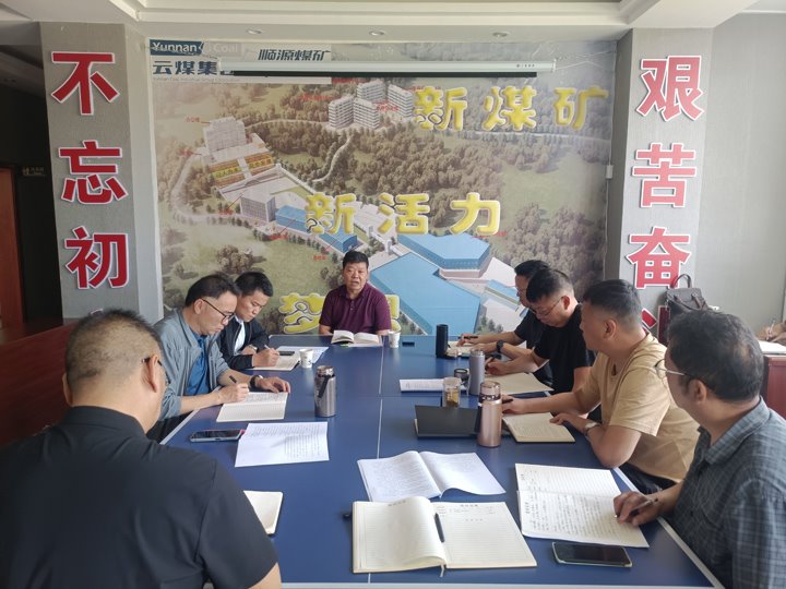 云煤集团督导组到顺源煤矿开展刷新生长、“八五”普法、合规管理事情专项督导