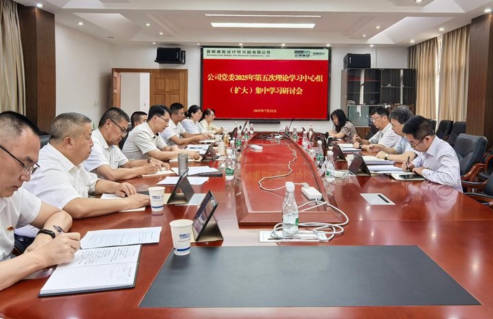 云煤集团副总司理杜昌华列席旁听昆明煤炭设计研究院有限公司党委理论学习中心组第五次整体学习并调研指导