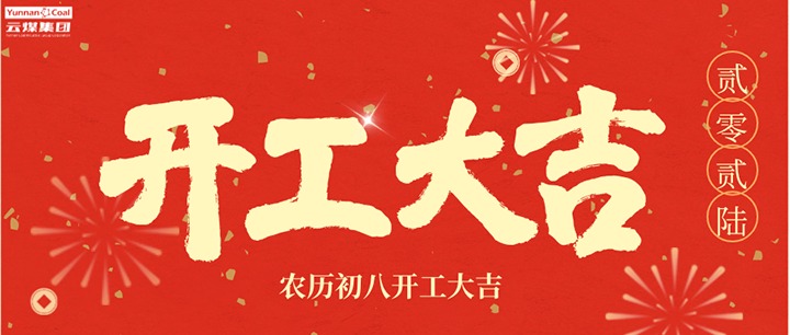 春节事后，，，，，，把心收回来、把劲兴起来！