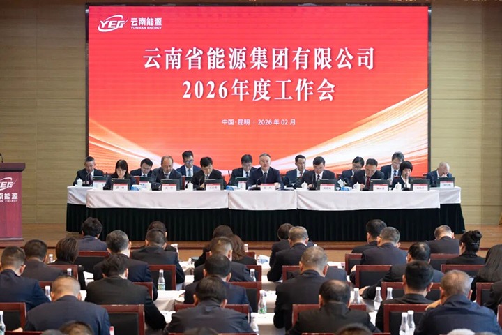 聚势聚能聚众智 同心同向同奋进 为打造天下一流绿色能源企业团结拼搏——云南能源集团召开2026年度事情会