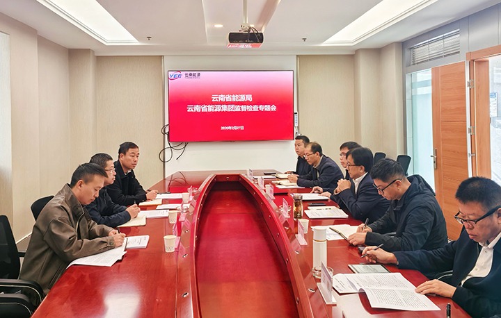 省能源局到能源集团所属企业开展清静生产监视检查